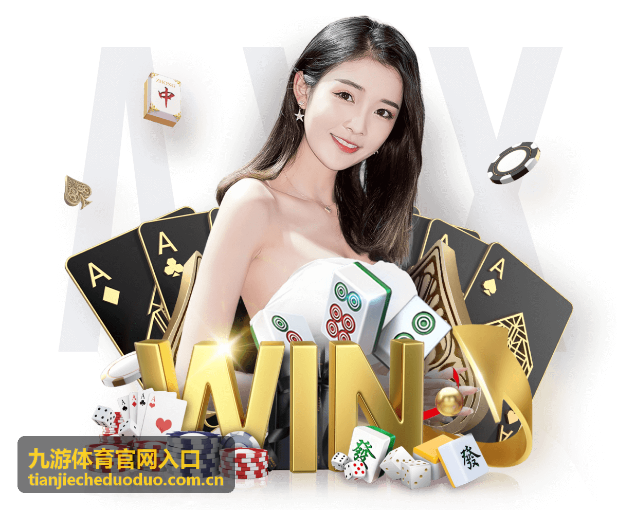 九游体育官网入口 — 赛事竞技与运动生活